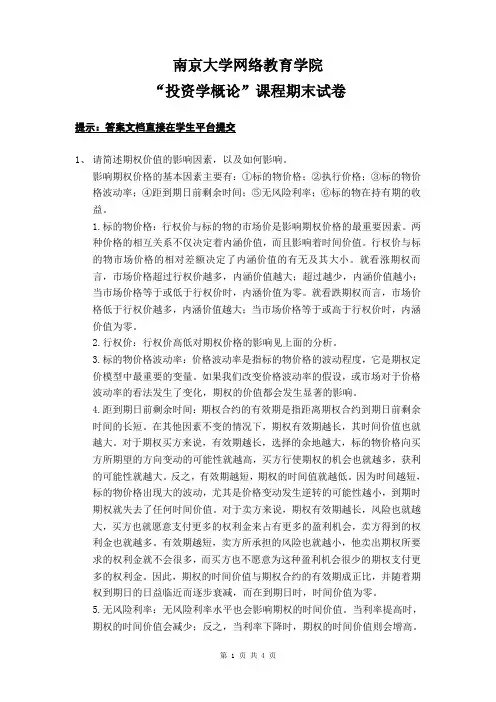 投资学概论