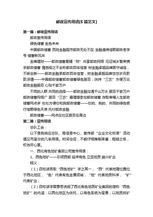 邮政宣传用语[5篇范文]