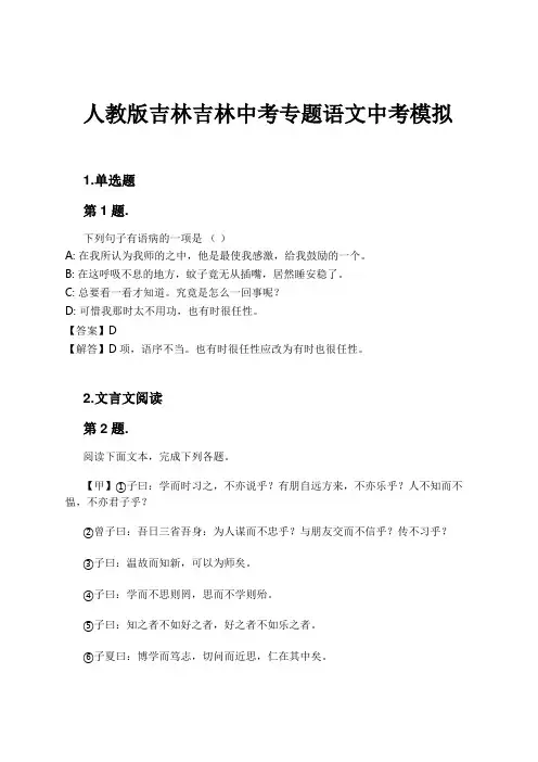 人教版吉林吉林中考专题语文中考模拟试卷及解析