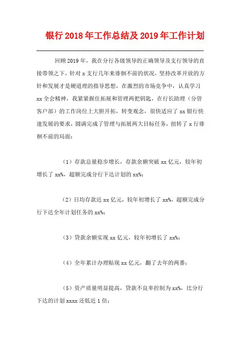银行2018年工作总结及2019年工作计划
