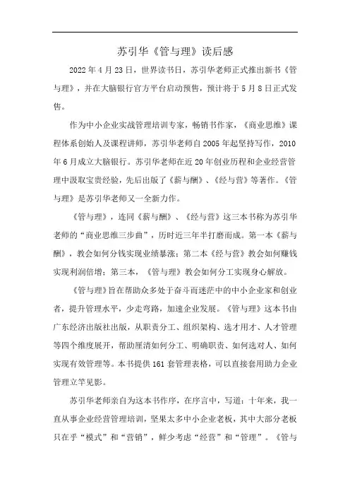 苏引华《管与理》读后感