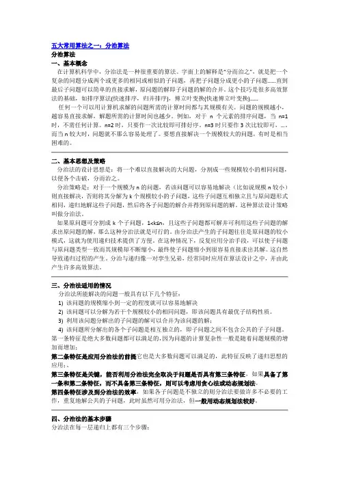 五大常用算法