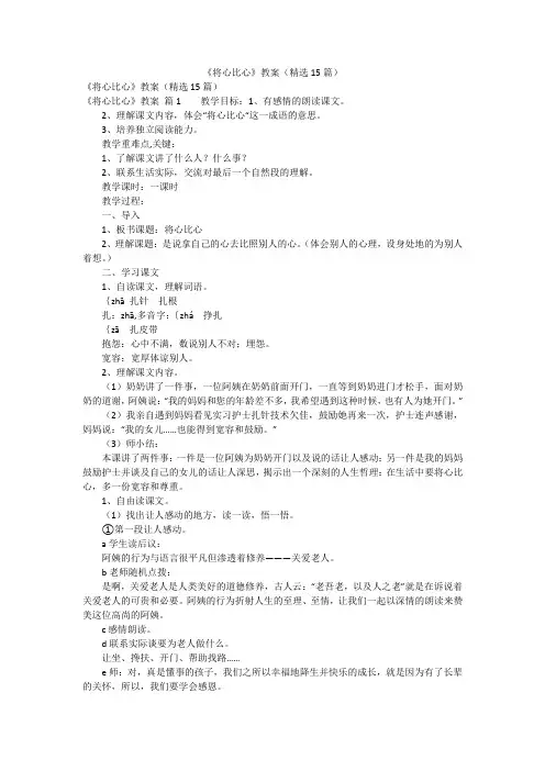 《将心比心》教案(精选15篇)