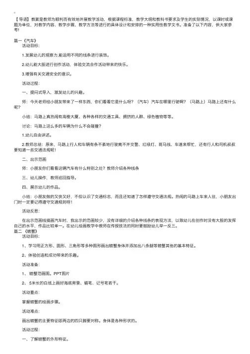 幼儿园中班美术教案及反思三篇