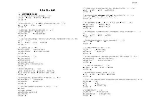 专升本《化工原理》_试卷_答案