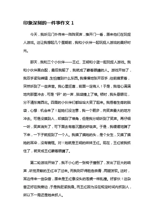 印象深刻的一件事作文(15篇)