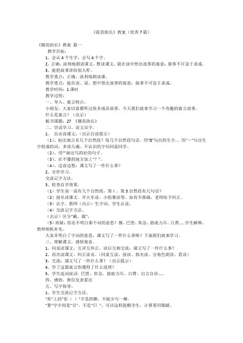 《拔苗助长》教案(优秀7篇)