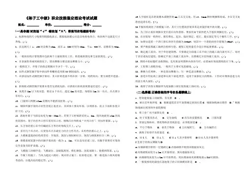 架子工中级