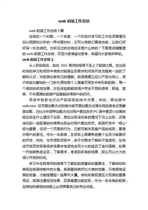 web前端工作总结