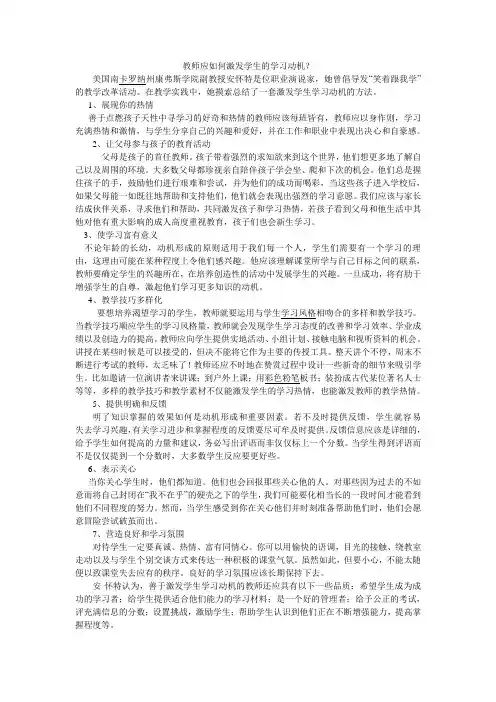 教师应如何激发学生的学习动机