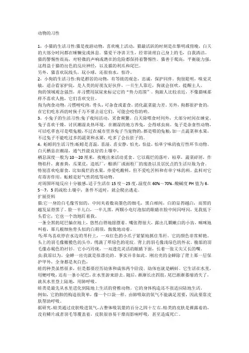 动物的习性