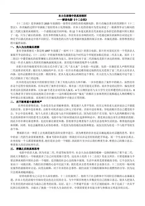 十二公民(影评分析)