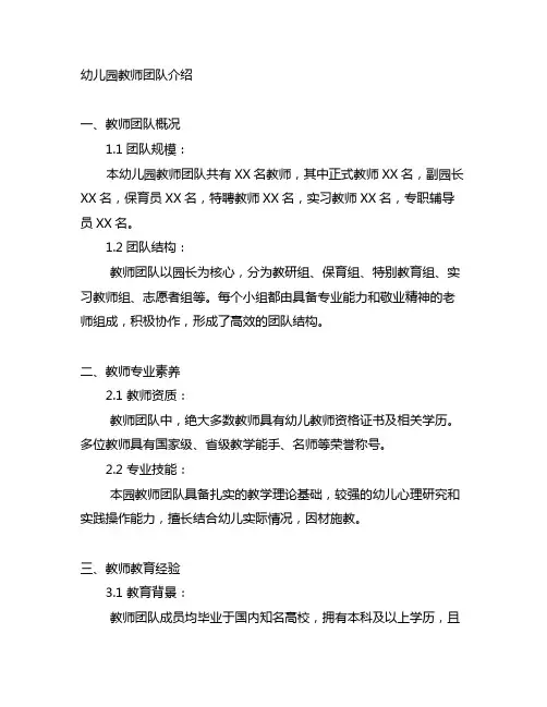 幼儿园教师团队介绍怎么写 幼儿园教师团队介绍