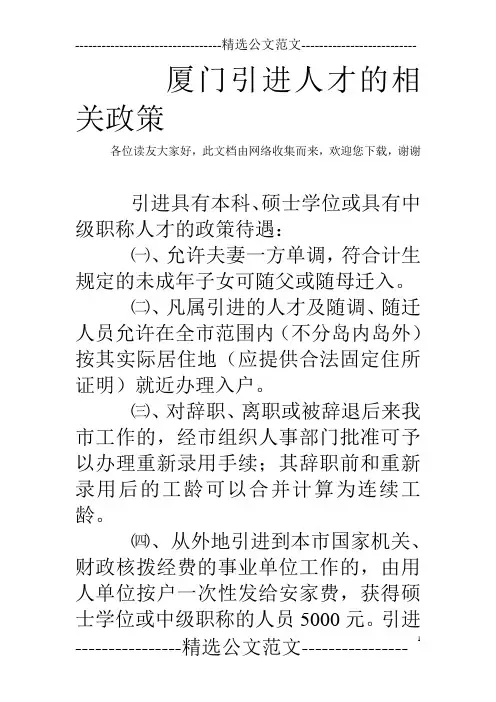 厦门引进人才的相关政策