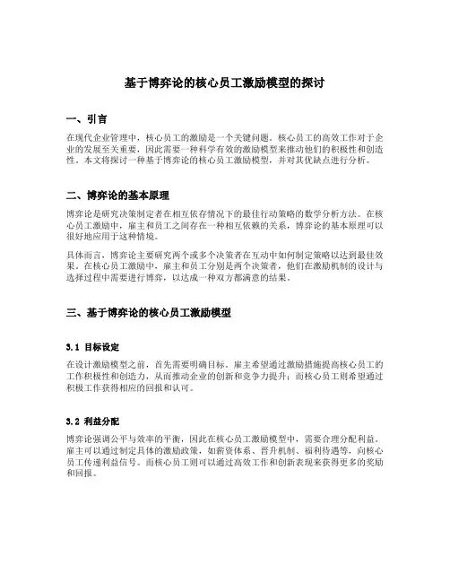 基于博弈论的核心员工激励模型的探讨