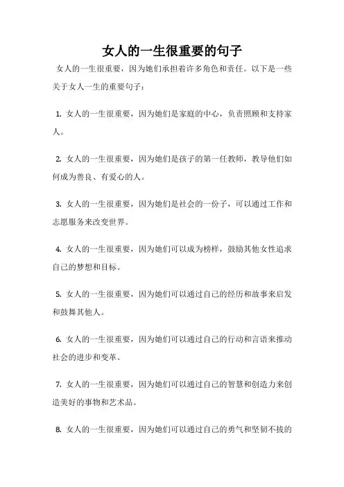 女人的一生很重要的句子