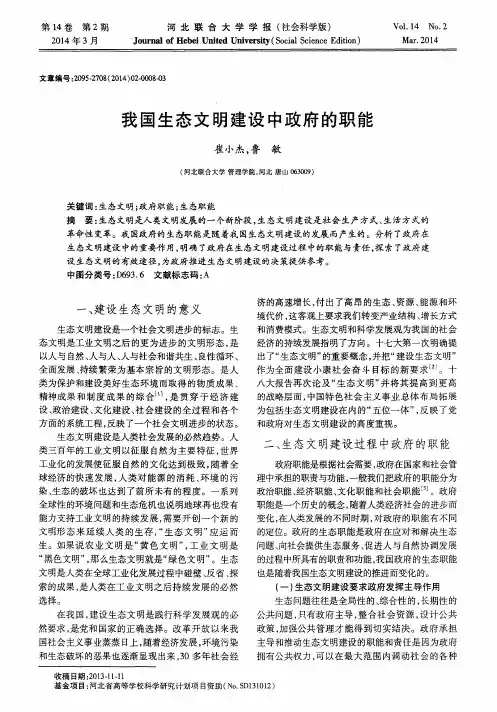 我国生态文明建设中政府的职能