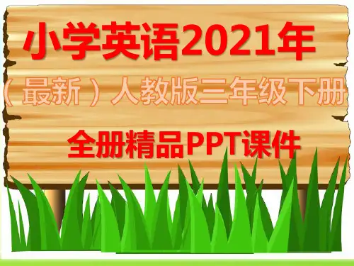 人教版PEP英语小学三年级下册全册全套ppt课件