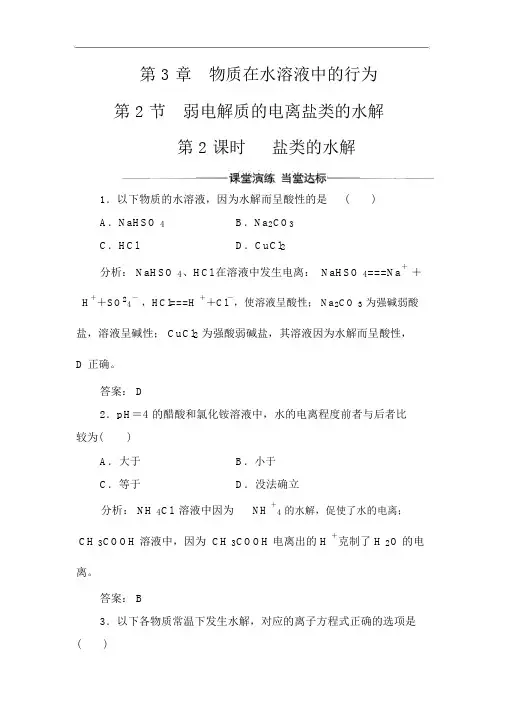化学选修四(鲁科)练习：盐类的水解Word版含解析