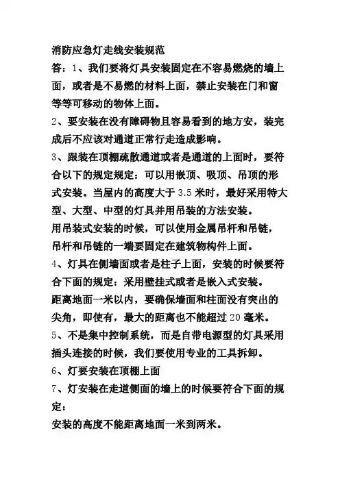 消防应急灯走线安装规范