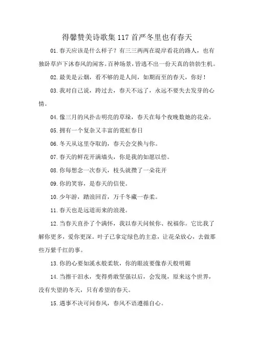 得馨赞美诗歌集117首严冬里也有春天