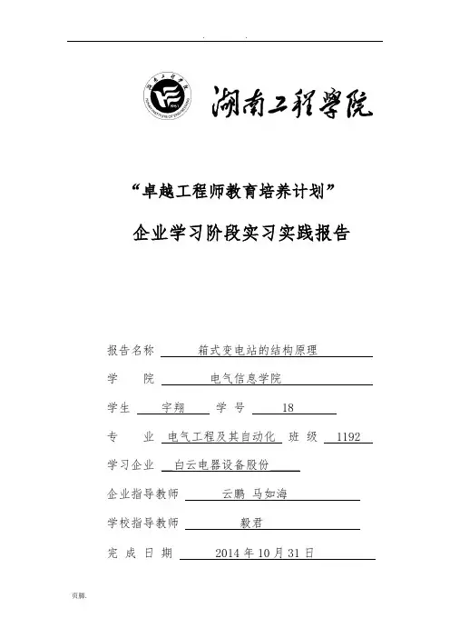 箱式变电站的结构原理