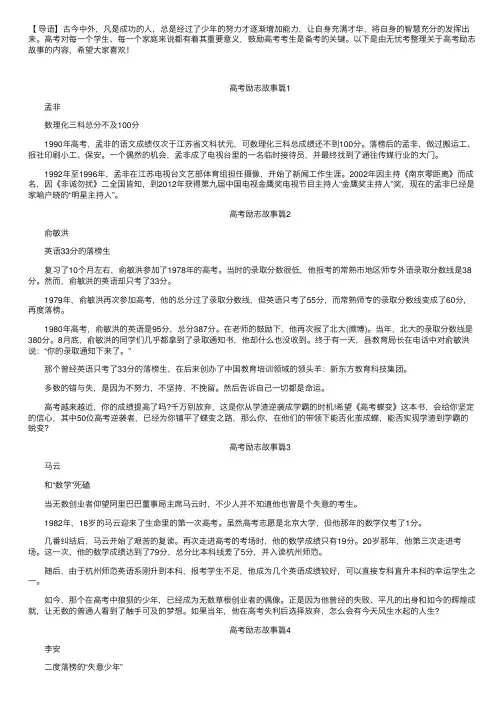 高考励志故事【六篇】