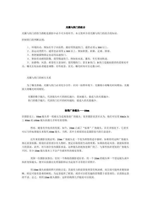 光圈与快门的组合