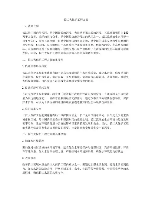 长江大保护工程方案