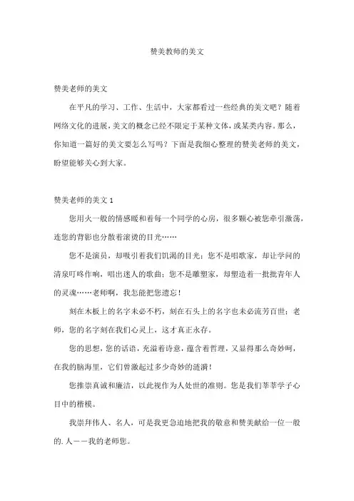 赞美教师的美文