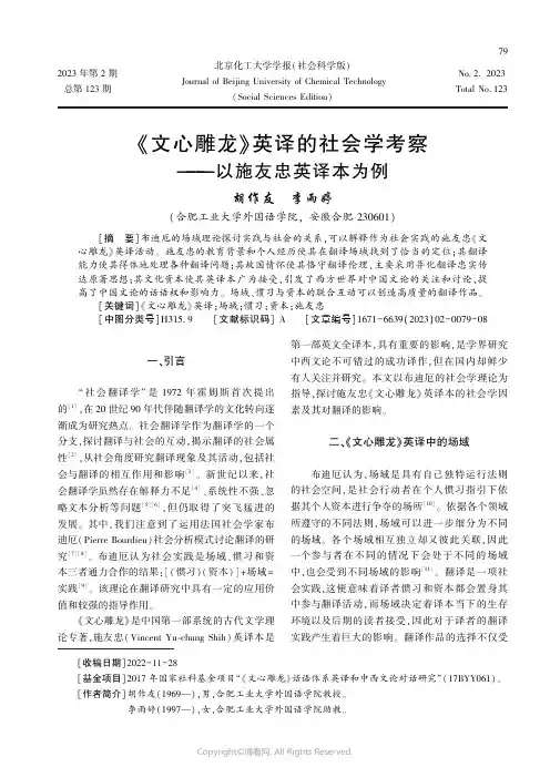 《文心雕龙》英译的社会学考察——以施友忠英译本为例