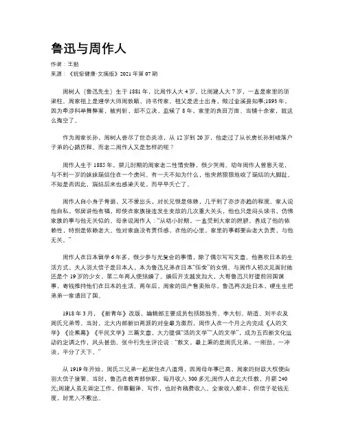 鲁迅与周作人