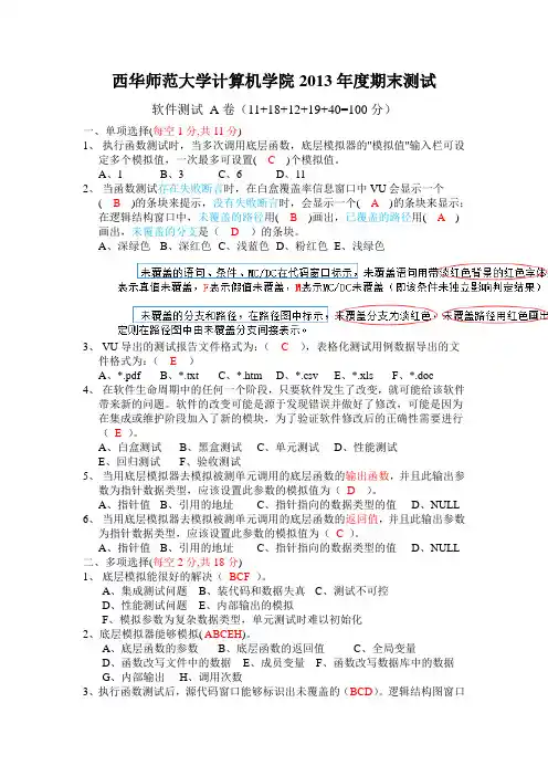 软件测试期末考试含答案