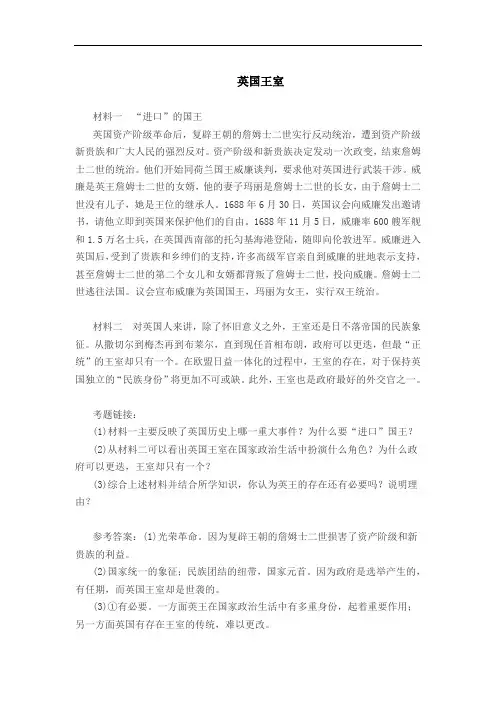 英国王室