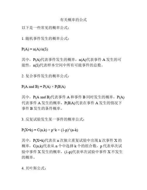 有关概率的公式
