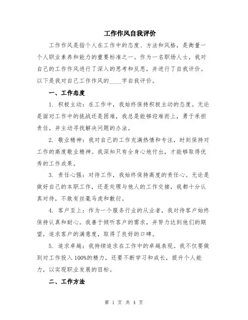 工作作风自我评价