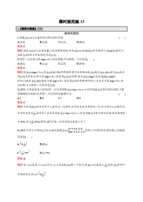 2024年高考总复习优化设计一轮用书数学配人教A版(适用于新教材)课时规范练13