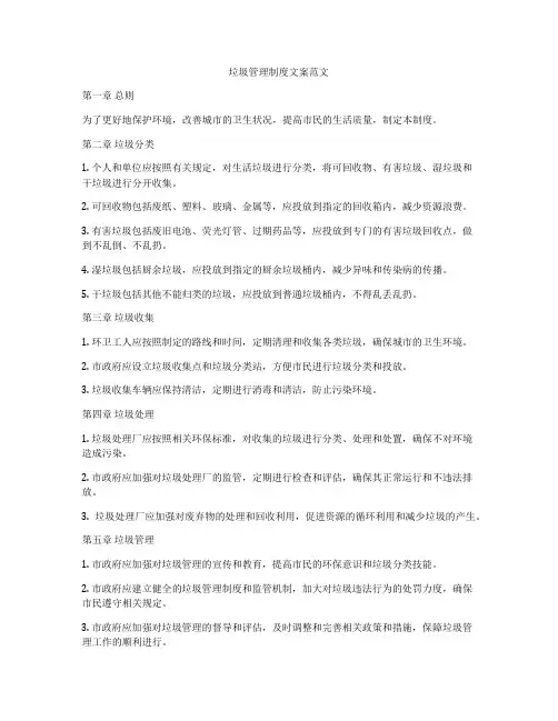 垃圾管理制度文案范文