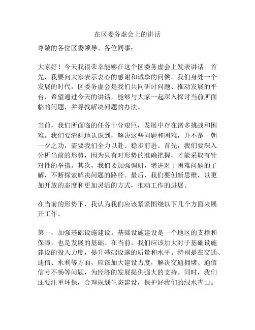 在区委务虚会上的讲话