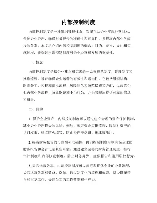 内部控制制度