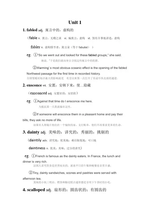 高级英语5-Unit1单词解析