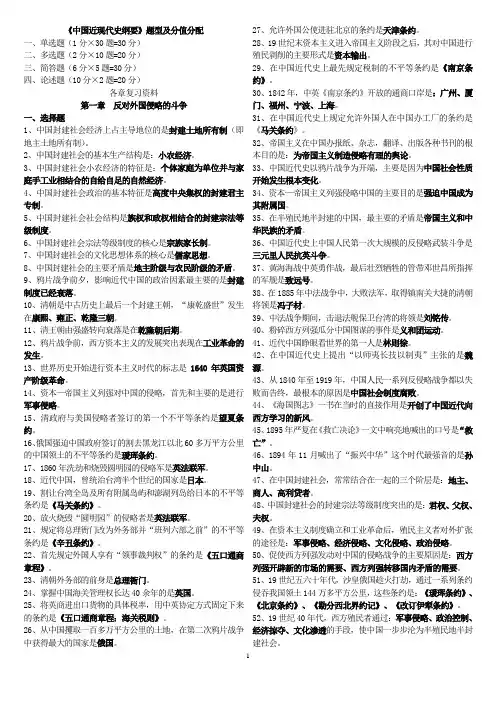 中国近代史纲要复习材料