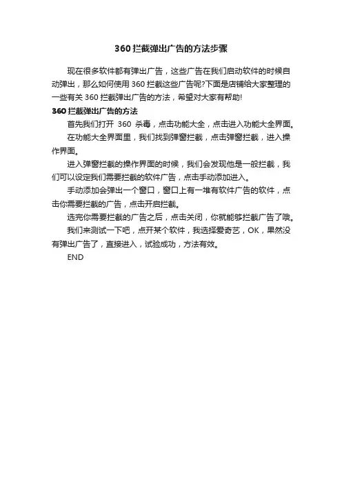360拦截弹出广告的方法步骤