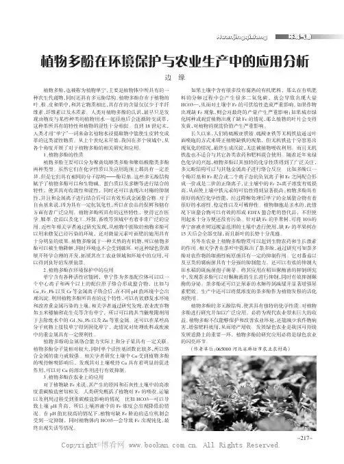 植物多酚在环境保护与农业生产中的应用分析
