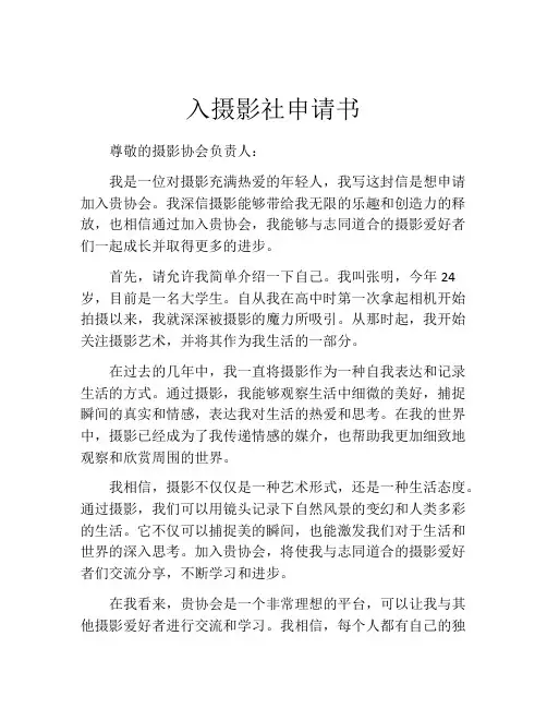 入摄影社申请书