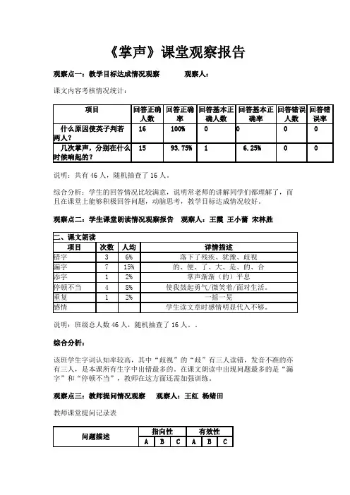 小学语文三年上册《掌声》课堂观察报告