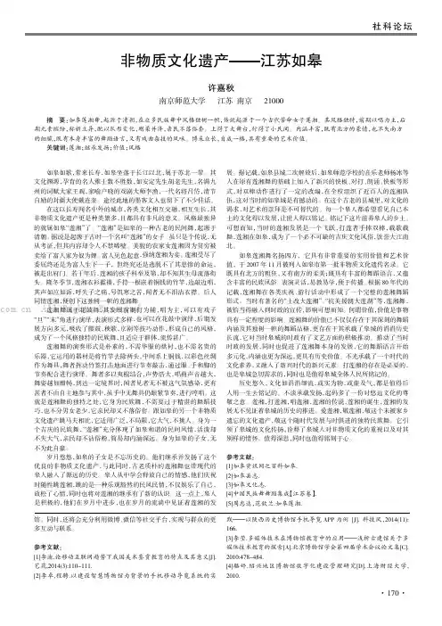 非物质文化遗产——江苏如皋