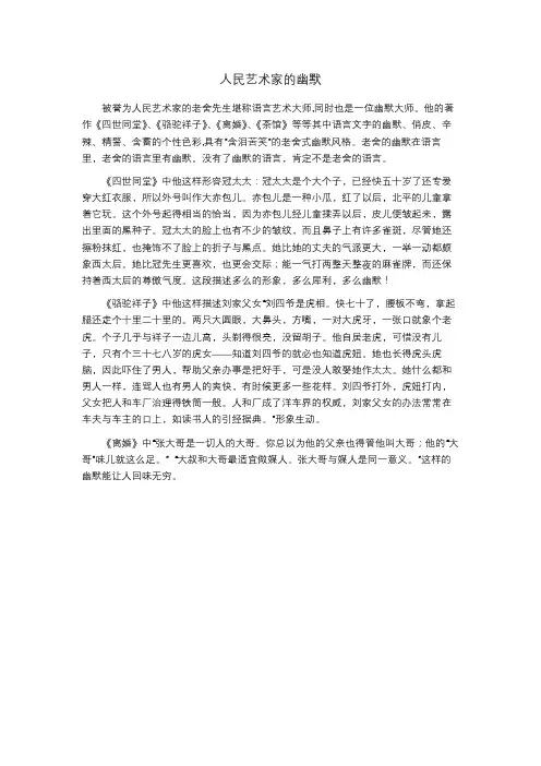 人民艺术家的幽默