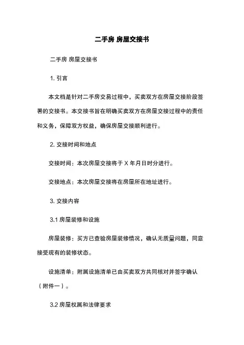 二手房 房屋交接书