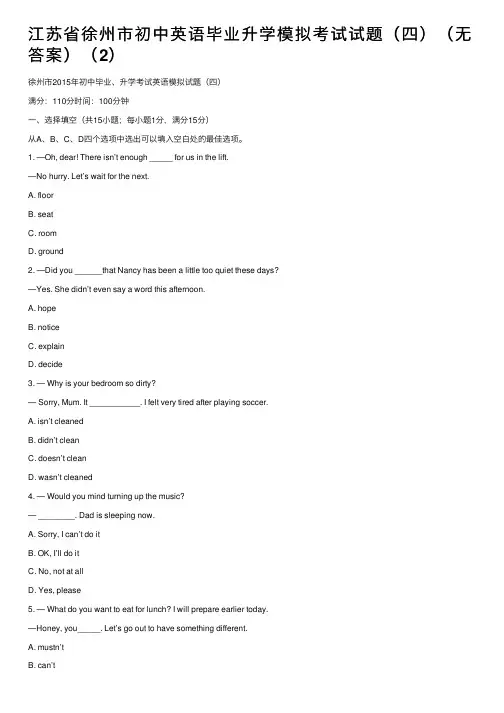 江苏省徐州市初中英语毕业升学模拟考试试题（四）（无答案）（2）